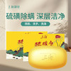 上海硫磺皂105克 商品缩略图0