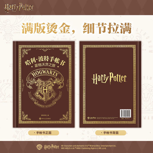 哈利波特手帐书 官方正版授权笔记本日记本周边礼物霍格沃兹磨铁 商品图2