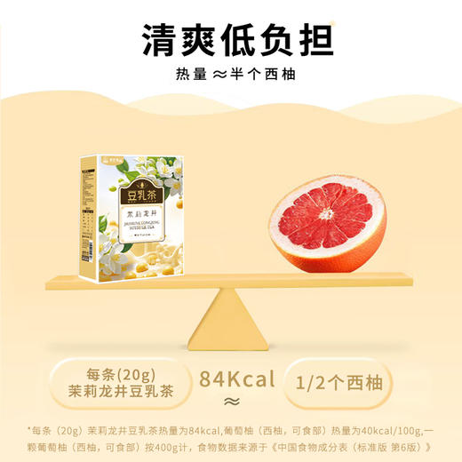 食欣食益茉莉龙井豆乳茶10条*20g 0蔗糖添加健康早餐下午茶冷热泡奶茶 商品图4