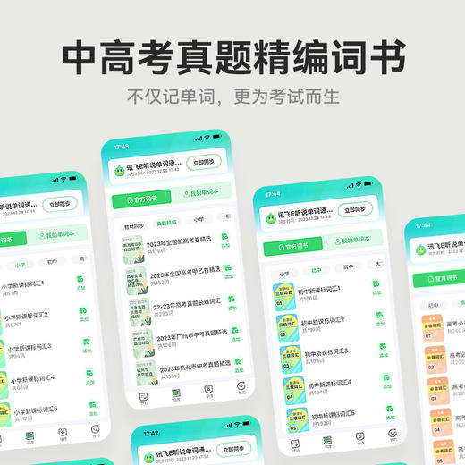 E听说单词通 小初高大学 查背一体 商品图4