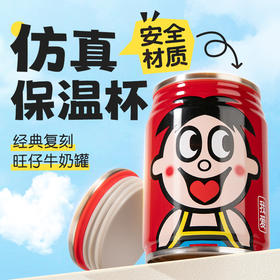 旺仔牛奶罐保温杯