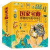 4册套装国家宝藏博物馆里的中国史 品鉴文物历史普及书籍让孩子读懂历史中华上下五千年 日知国宝科普读物少儿历史课外阅读书籍 商品缩略图0