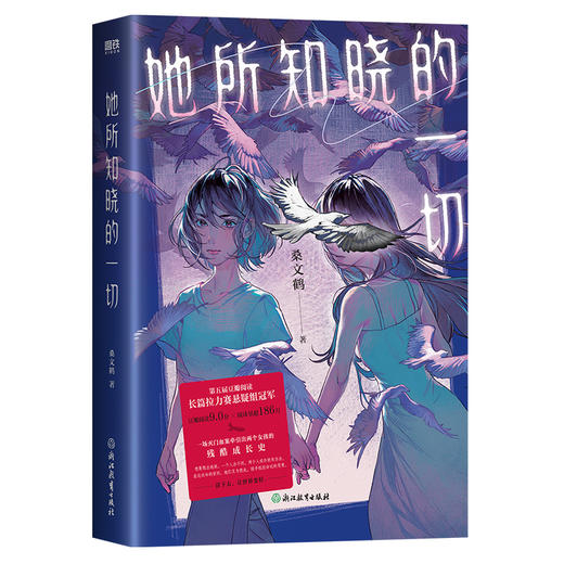 她所知晓的一切 桑文鹤 女性推理悬疑小说豆瓣高分阅读磨铁正版 商品图4