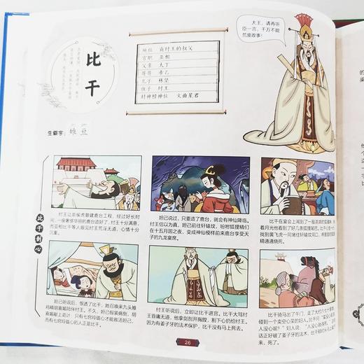 亲子共读 漫画中华优秀传统文化 中国经典神话108个秘密  封神演义/山海经/ 西游记/ 儿童绘本图画故事书 ND 商品图4