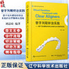 替牙列期矫治实践 基于无托槽隐形矫治系统的诊疗策略与流程 颅颌牙列生长发育变化概述 著刘思琦9787559137982辽宁科学技术出版社 商品缩略图0
