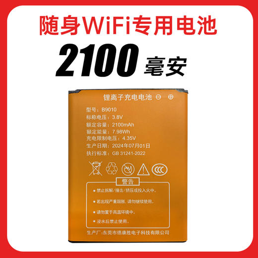 随身WiFi专用电池2100毫安，请勿拍错，核实原配置的容量 商品图0