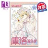 【中商原版】漫画 库洛魔法使 透明牌篇 第16集完 CLAMP 魔卡少女樱 台版漫画书 东立出版 商品缩略图0