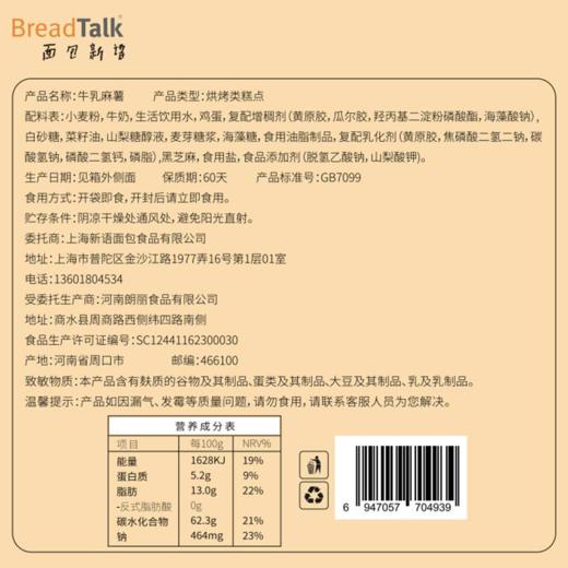 面包新语黑芝麻味牛乳麻薯260g*4箱（每箱10包） 商品图5