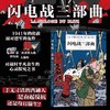 闪电战三部曲第二次世界大战大轰炸战争题材漫画图像小说后浪正版 商品缩略图0