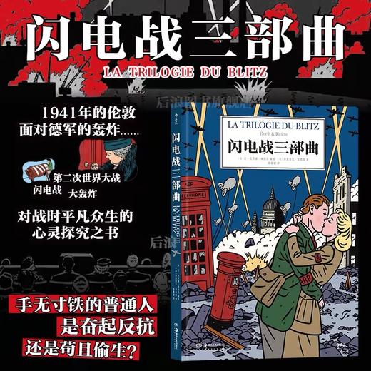 闪电战三部曲第二次世界大战大轰炸战争题材漫画图像小说后浪正版 商品图0