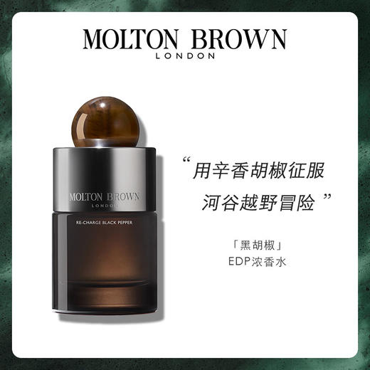 【OR香氛派】Molton Brown摩顿布朗浓香水EDP100ml送沐浴露50ml*5 商品图3