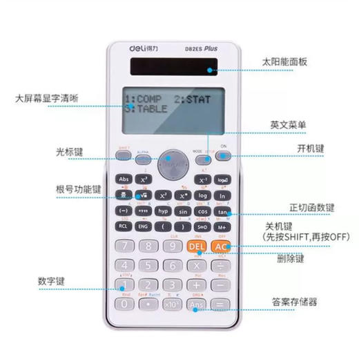 得力D82ES函数微积分科学计算器（颜色随机） 商品图1