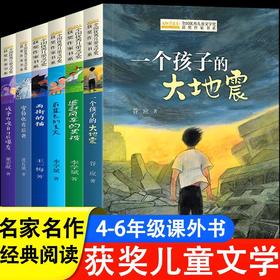 小学生课外阅读书籍三四五六年级必读3-4-5-6年级上下册语文正版推荐人教儿童适合10岁以上看的读物文学至七八初一小说老师