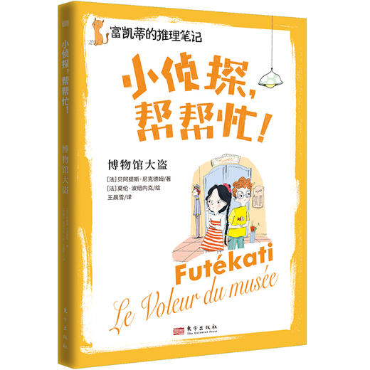 小侦探，帮帮忙！（全8册） 商品图3