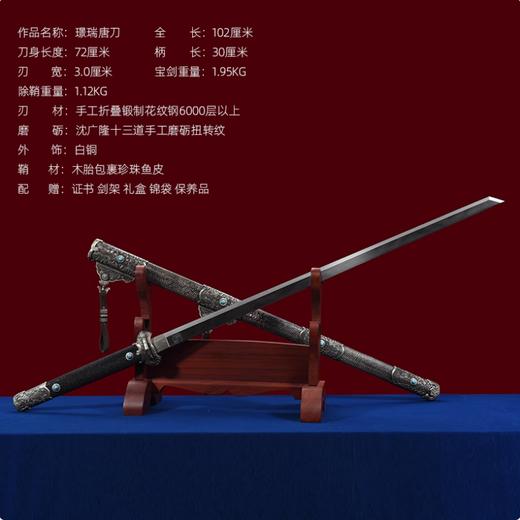 璟瑞唐横刀剑 传统手工宝剑 龙泉沈广隆花纹钢剑仿古刀剑 未开刃 商品图1