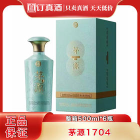 茅台集团 茅源1704  53度酱香型白酒  整箱500ml*6瓶包邮