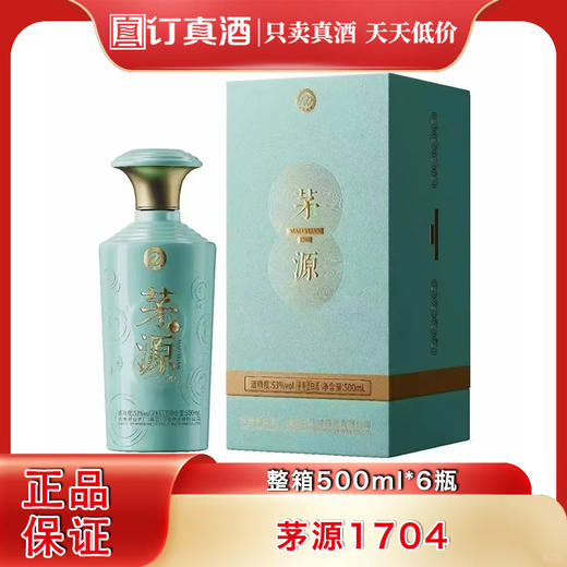 茅台集团 茅源1704  53度酱香型白酒  整箱500ml*6瓶包邮 商品图0