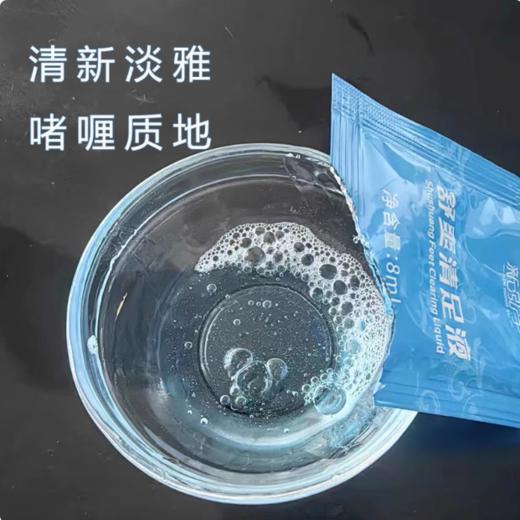 新泓宇-舒爽清足液 商品图2