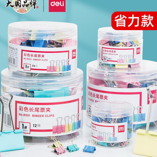 得力 彩色长尾夹燕尾夹 多规格 商品图0