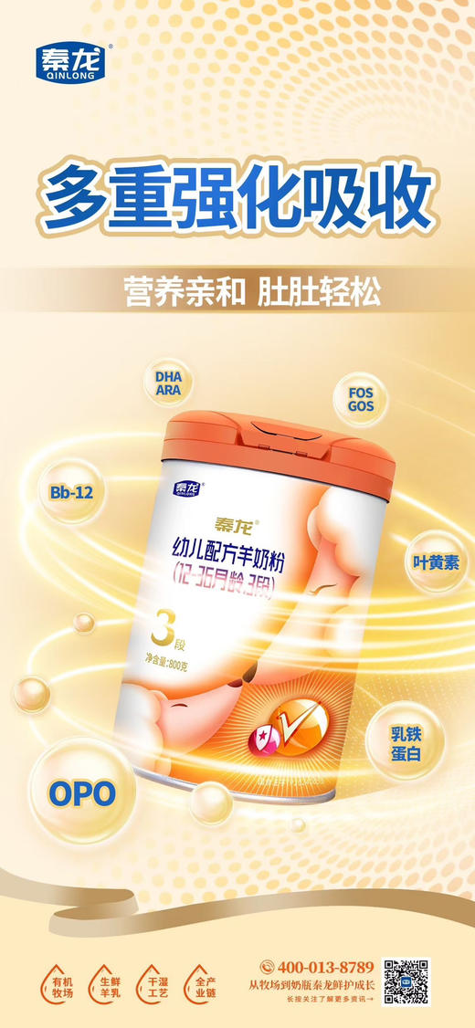 秦龙有机100%纯羊奶首购活动：800克+400克，共两罐298元。 商品图3