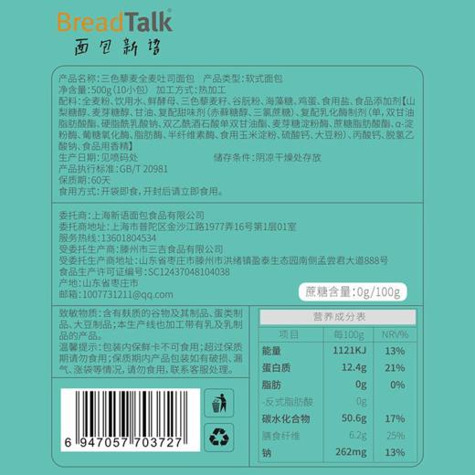面包新语 三色藜麦谷物代餐吐司500g*2箱（每箱10包） 商品图1