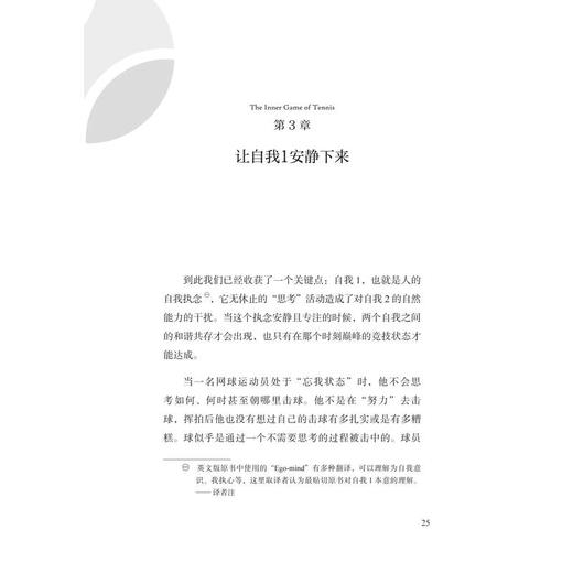 心态制胜 超越评判、释放潜能的内在秘诀 50周年纪念版 商品图1