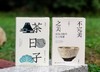 李启彰签名茶书二种：《不完美之美：日本茶陶的审美变革》+《茶日子》，精装，32开，李启彰著，九州出版社2024年10月一版一印，分别定价78,88，分别售价：62,70元。 商品缩略图0