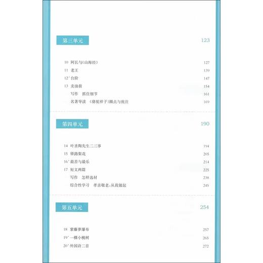 统编初中教科书教学设计与指导2024七八九年级上下册语文数学英语物理化学道德与法治物理历史 商品图2