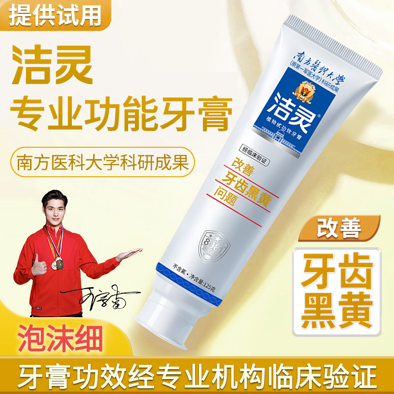 洁灵改善牙齿黑黄问题牙膏125g 牙齿美白去烟渍茶渍去牙渍不伤牙