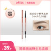 【新手也能画出精致野生眉 】ukiss悠珂思三角纤细眉笔 商品缩略图0
