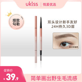 【新手也能画出精致野生眉 】ukiss悠珂思三角纤细眉笔