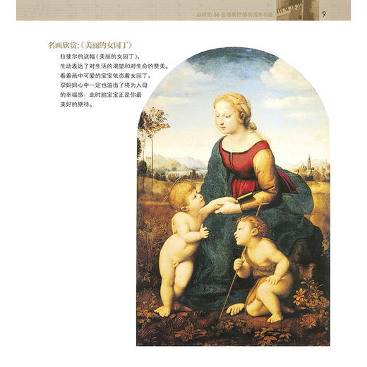 胎教音乐100首 商品图1