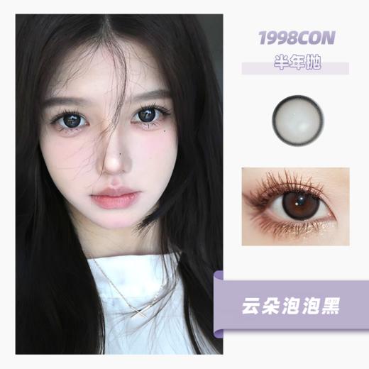 云朵泡泡黑（半年抛型） 商品图0