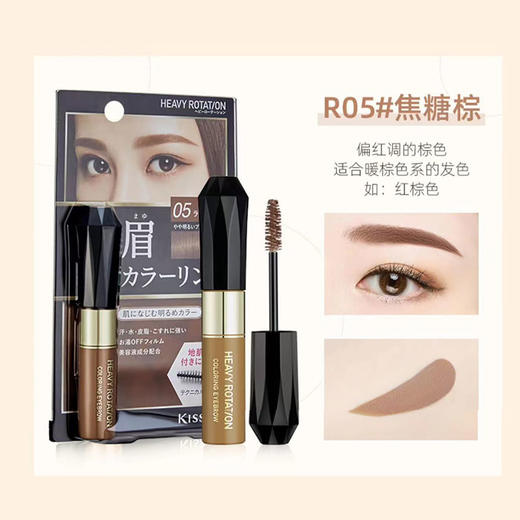 Kiss me 奇士美 染眉膏05焦棕色 8g 商品图2