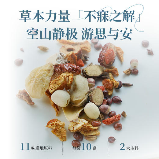 【遇荐生活】空山游思丨百合酸枣仁茶 商品图3