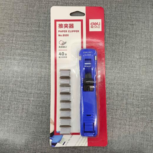【JL】得力8591推夹器(蓝)(只) 商品图0
