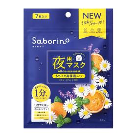 BCL 碧芯珞 SABORINO 二代晚安面膜洋甘菊香橙 9.7ml*7片