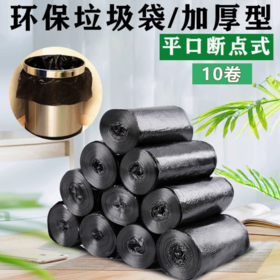 新泓宇1#加厚小型垃圾袋