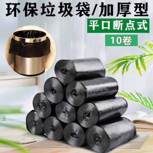 新泓宇1#加厚小型垃圾袋 商品图0