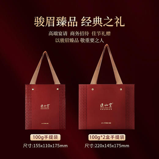正山堂 骏眉红礼盒装 正山小种红茶特级正宗武夷红茶叶蜜香送礼100g/200g 商品图2