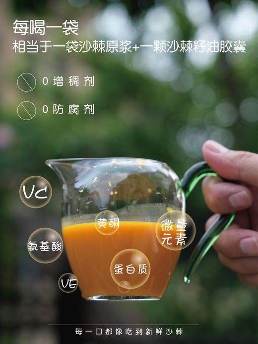【买6赠1】惜食/好喝的有机沙棘原浆，特别添加沙棘籽油，每100ml添加1200mg 商品图6