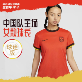 NIKE/耐克 China 2024/25 Stadium Home 中国队24/25主场球衣 球迷版 女款
