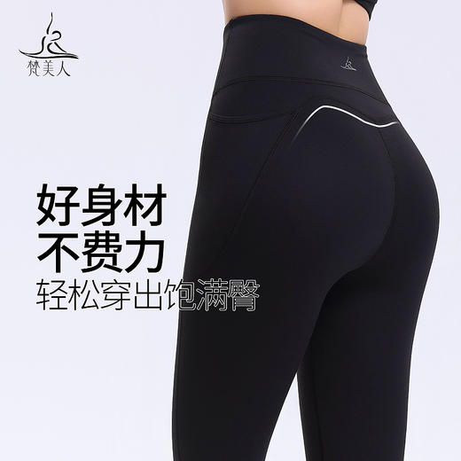 梵美人 F8083 瑜伽九分裤 加绒  无尴尬线 带口袋 商品图2