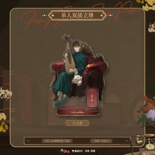 【现货】猫耳FM 《封建糟粕》有声剧周边第一期  商品图2