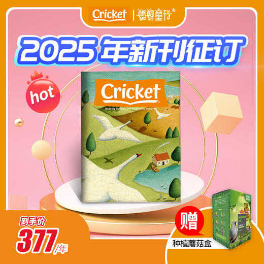 【2025杂志季】Cricket Media 蟋蟀童书（2025年1月-2025年12月）9期/年 0-14岁 商品图4