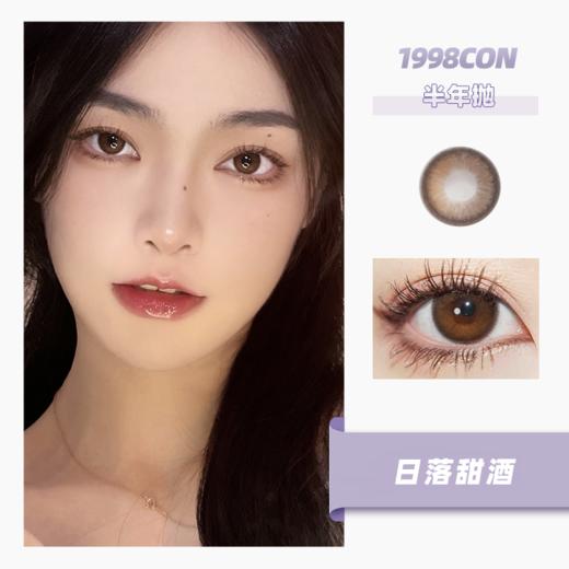 日落甜酒（半年抛型） 商品图0