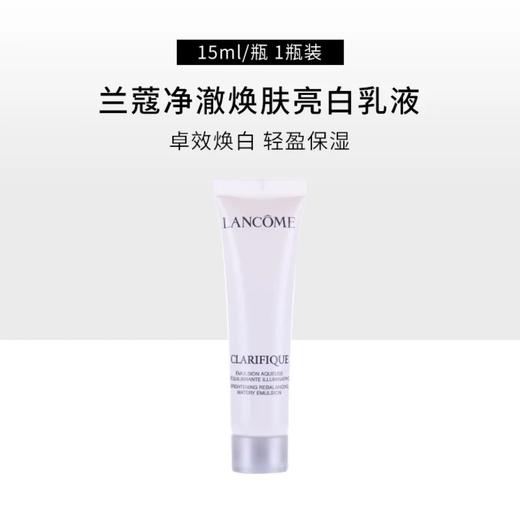 兰蔻极光乳中样15ml 商品图0