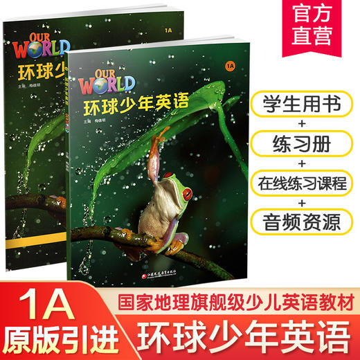 环球少年英语1A 美音版  少儿英语教材 含练习册 国家地理旗舰级英语教材 少儿英语幼小衔接书籍 江苏凤凰教育出版社 商品图0