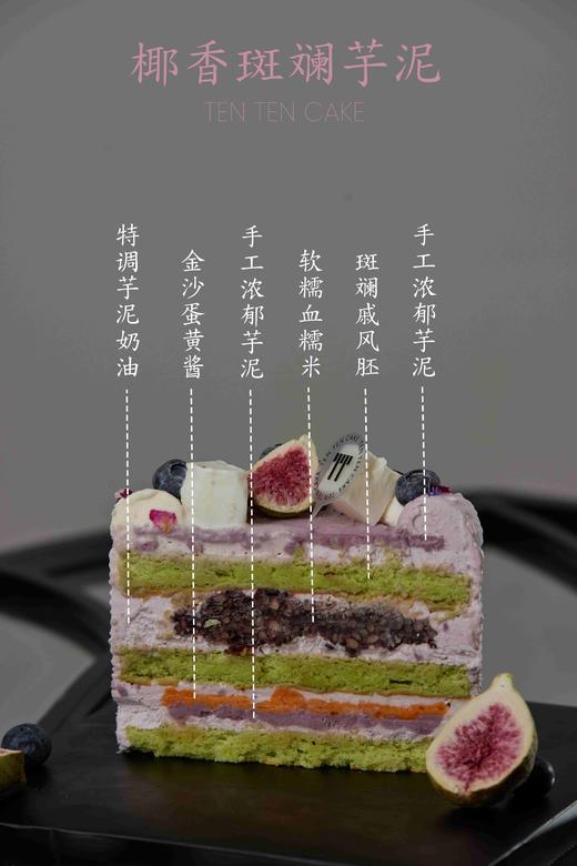 【椰香芋泥斑斓】  斑斓胚＋金沙蛋黄酱＋荔浦芋泥＋血糯米 商品图1