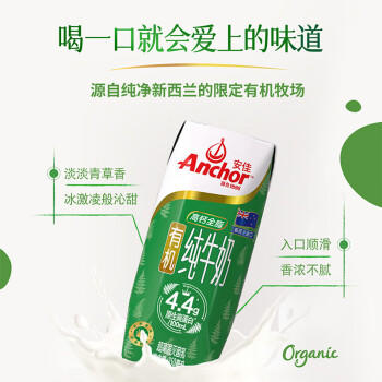 安佳（Anchor）有机4.4g原生高蛋白纯牛奶 250ml*15盒*2箱 新西兰进口草饲 商品图7
